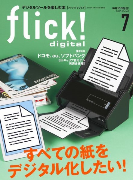 flick!（フリック） 2015年7月号 (発売日2015年06月10日) 表紙