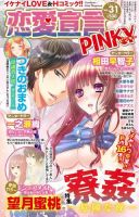 恋愛宣言ピンキー Vol.31 表紙