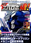 増刊 電撃 HOBBY MAGAZINE (ホビーマガジン) 2015年3月号 (発売日2015年02月14日) 表紙