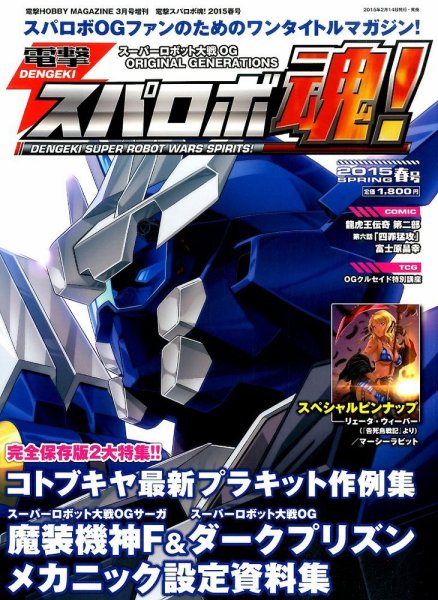 増刊 電撃 HOBBY MAGAZINE (ホビーマガジン) 2015年3月号 (発売日2015年02月14日) 表紙