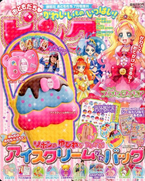 おともだちピンク 2015年7月号 (発売日2015年06月15日) 表紙