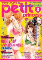 プチプリンセス 2015年8月号 (発売日2015年06月16日) 表紙