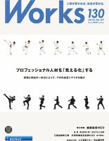Works（ワークス） 130号 (発売日2015年06月10日) 表紙