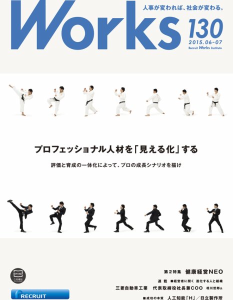 Works（ワークス） 130号 (発売日2015年06月10日) 表紙