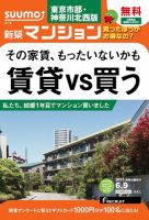 SUUMO新築マンション東京市部・神奈川北西版 15/06/09号 (発売日2015年06月10日) 表紙