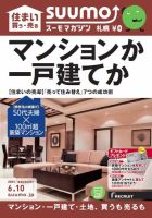 SUUMOマガジン札幌 15/06/10号 (発売日2015年06月12日) 表紙