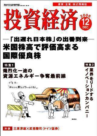 投資経済 １２月号 (発売日2006年11月10日) 表紙
