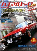 ハチマルヒーロー 2015年7月号 表紙