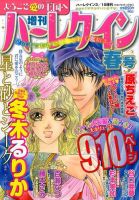 増刊ハーレクインのバックナンバー | 雑誌/定期購読の予約はFujisan