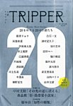 小説トリッパー 2015年6/30号 (発売日2015年06月18日) 表紙