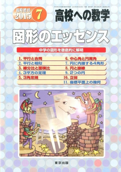 増刊 高校への数学 2015年7月号 (発売日2015年06月15日) 表紙