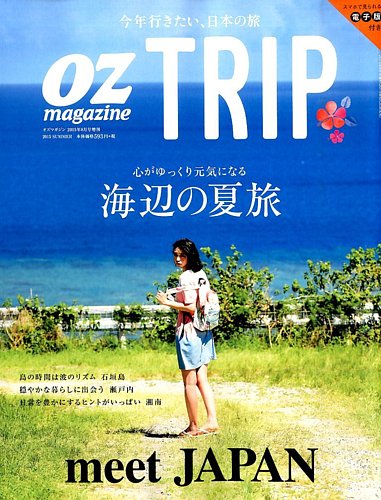 OZ Magazine(オズマガジン) 2015年 5 月号 [雑誌] qqffhab OZmagazine (オズマガジン) 2023年5月号 (発売日2023年04月12日