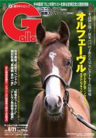 週刊Gallop（ギャロップ） 6月21日号 表紙