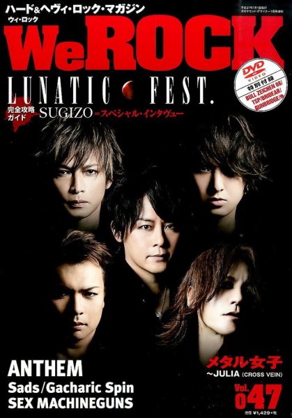 We Rock（ウィ・ロック） 2015年7月号 (発売日2015年06月13日) 表紙