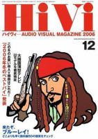 HiVi（ハイヴィ）のバックナンバー (14ページ目 15件表示) | 雑誌/電子書籍/定期購読の予約はFujisan