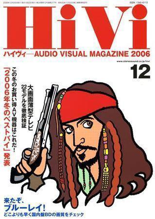 HiVi（ハイヴィ） 2006年12月号 (発売日2006年11月17日) 表紙