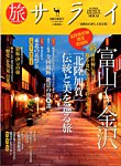 増刊 サライ 2015年6月号 (発売日2015年04月27日) 表紙