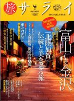 増刊 サライ 2015年6月号 (発売日2015年04月27日) 表紙