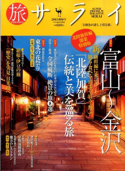 増刊 サライ 2015年6月号 (発売日2015年04月27日) 表紙