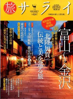 増刊 サライ 2015年6月号 (発売日2015年04月27日) 表紙