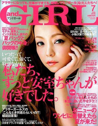 andGIRL(アンドガール) 2015年7月号 (発売日2015年06月12日 andGIRL(アンドガール) 2015年7月号 (発売日2015年06月12日