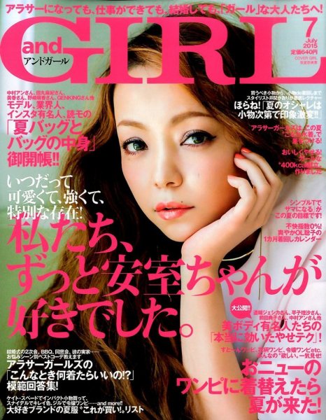andGIRL（アンドガール） 2015年7月号 (発売日2015年06月12日) 表紙