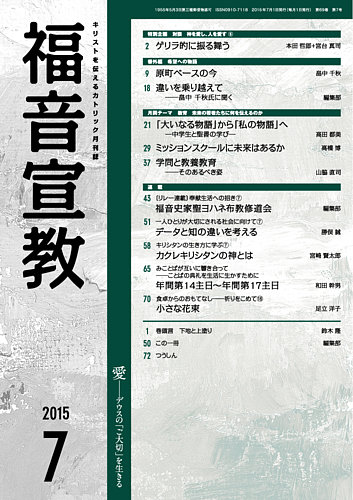 福音宣教 15年7月号 発売日15年06月15日 雑誌 定期購読の予約はfujisan