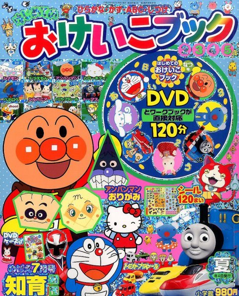増刊 めばえ 2015年7月号 (発売日2015年06月17日) 表紙
