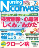 ナーシング・キャンバス 2015年7月号 (発売日2015年06月10日) 表紙