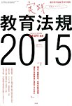 増刊 総合教育技術 2015年7月号 (発売日2015年06月15日) 表紙