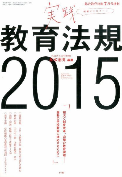増刊 総合教育技術 2015年7月号 (発売日2015年06月15日) 表紙