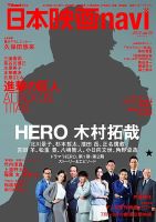 日本映画navi Vol.58 表紙