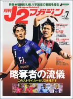 月刊J2マガジン 2015年7月号 (発売日2015年06月12日) 表紙