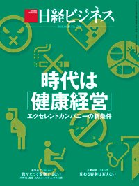 日経ビジネス電子版【雑誌セット定期購読】 2015年06月15日発売号 表紙