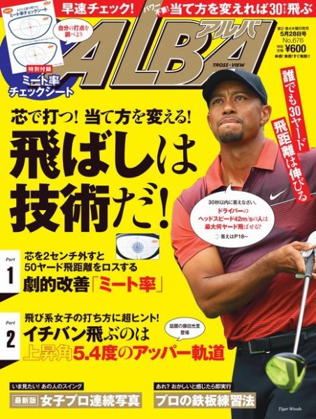 ALBA(アルバトロスビュー） 特別編集版 No.676 (発売日2015年05月21日) 表紙