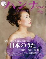 ハンナ（HANNA）  2015年7月号 (発売日2015年06月18日) 表紙