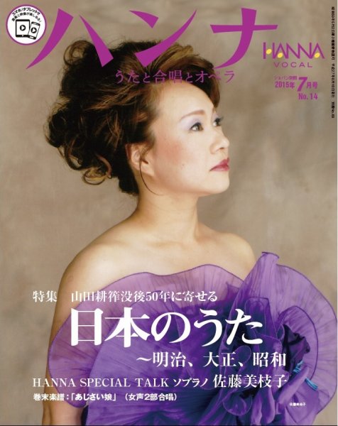 ハンナ（HANNA）  2015年7月号 (発売日2015年06月18日) 表紙