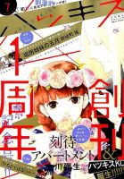 ハツキス 2015年7月号 (発売日2015年06月13日) 表紙
