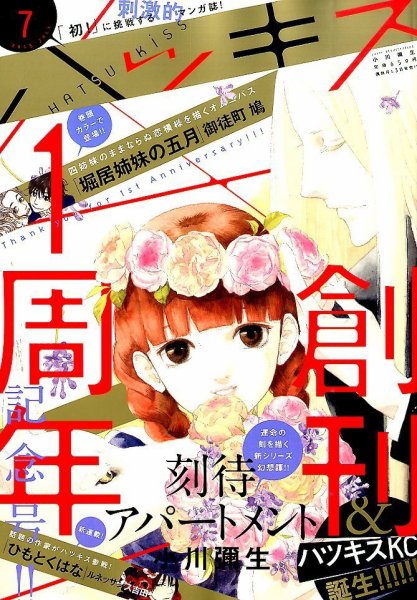 ハツキス 2015年7月号 (発売日2015年06月13日) 表紙