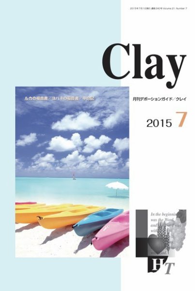 Clay（クレイ） 2015年7月号 (発売日2015年06月15日) 表紙