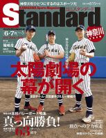 スタンダードNEXT 6・7月号 (発売日2015年06月10日) 表紙