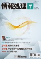 情報処理 2015年7月号 (発売日2015年06月27日) 表紙