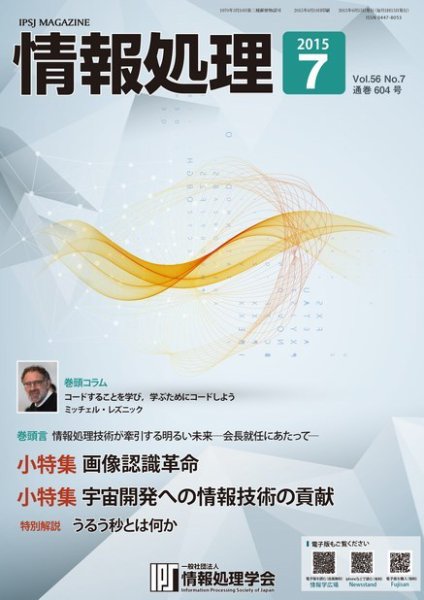 情報処理 2015年7月号 (発売日2015年06月27日) 表紙