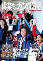 サンケイスポーツ特別版　偉業や!!!　ガンバ3冠 2014年12月15日発売号 表紙