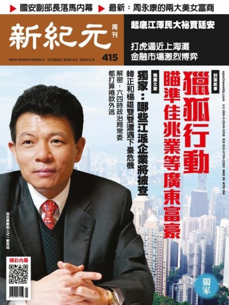 新紀元　中国語時事週刊  415号 (発売日2015年02月05日) 表紙