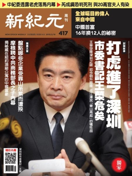 新紀元　中国語時事週刊  417号 (発売日2015年02月26日) 表紙