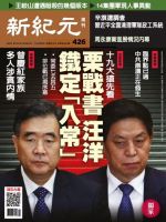 新紀元　中国語時事週刊  426号 (発売日2015年04月30日) 表紙