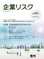 企業リスク 40号 (発売日2013年06月20日) 表紙