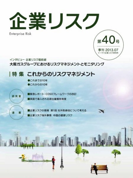 企業リスク 40号 (発売日2013年06月20日) 表紙