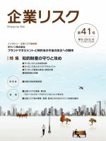 企業リスク 41号 (発売日2013年09月25日) 表紙